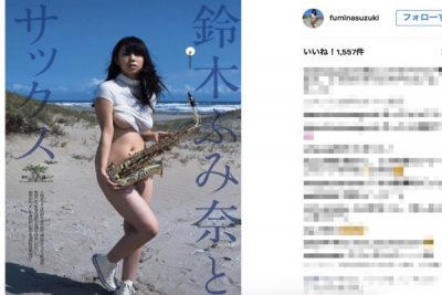 鈴木ふみ奈