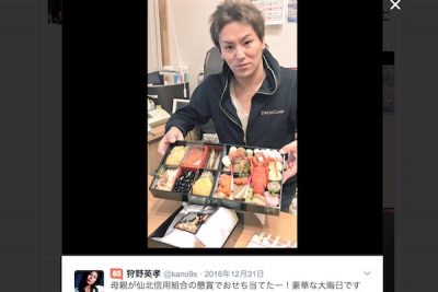 狩野英孝