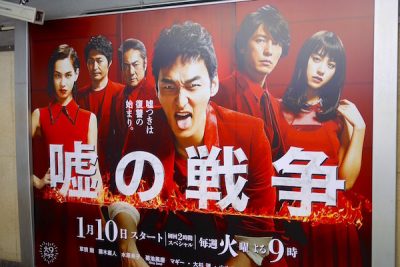嘘の戦争
