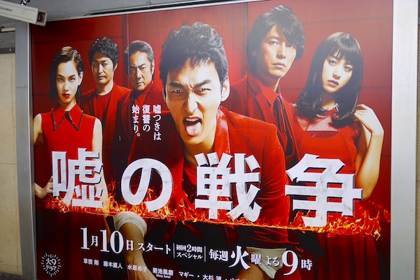 嘘の戦争