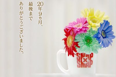 SMAP☓SMAP