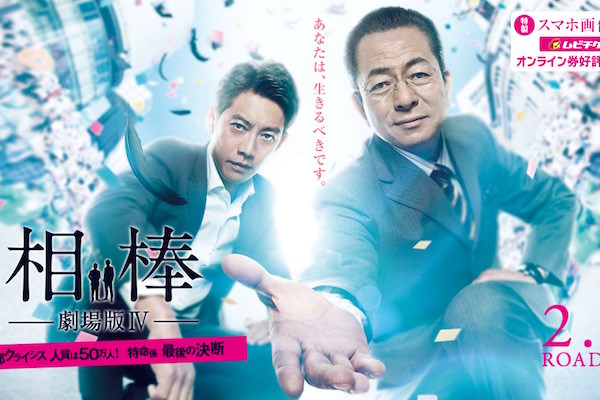 相棒