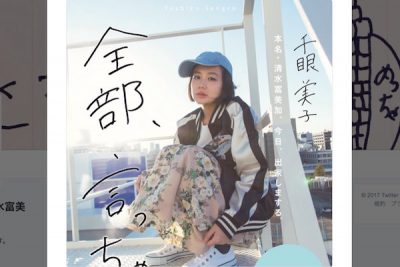 清水富美加
