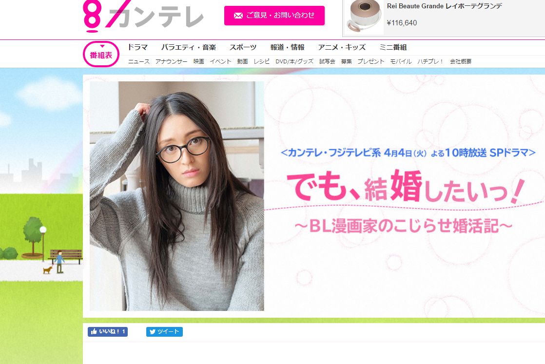 BL漫画家の婚活