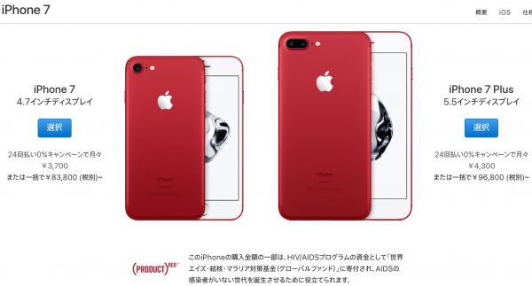 iPhone7Red