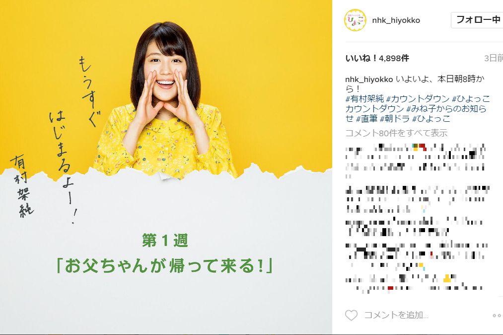 ひよっこ