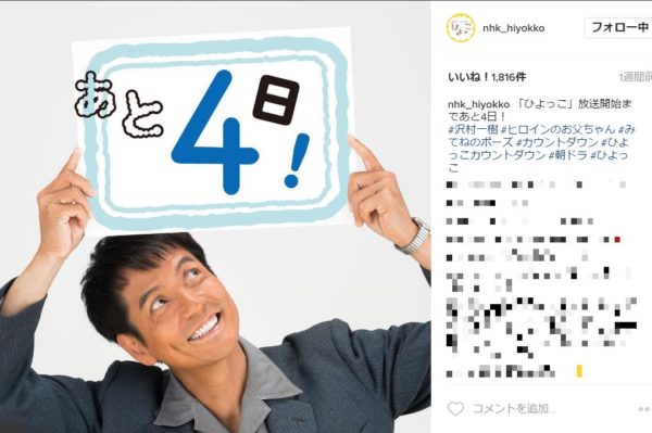 沢村一樹