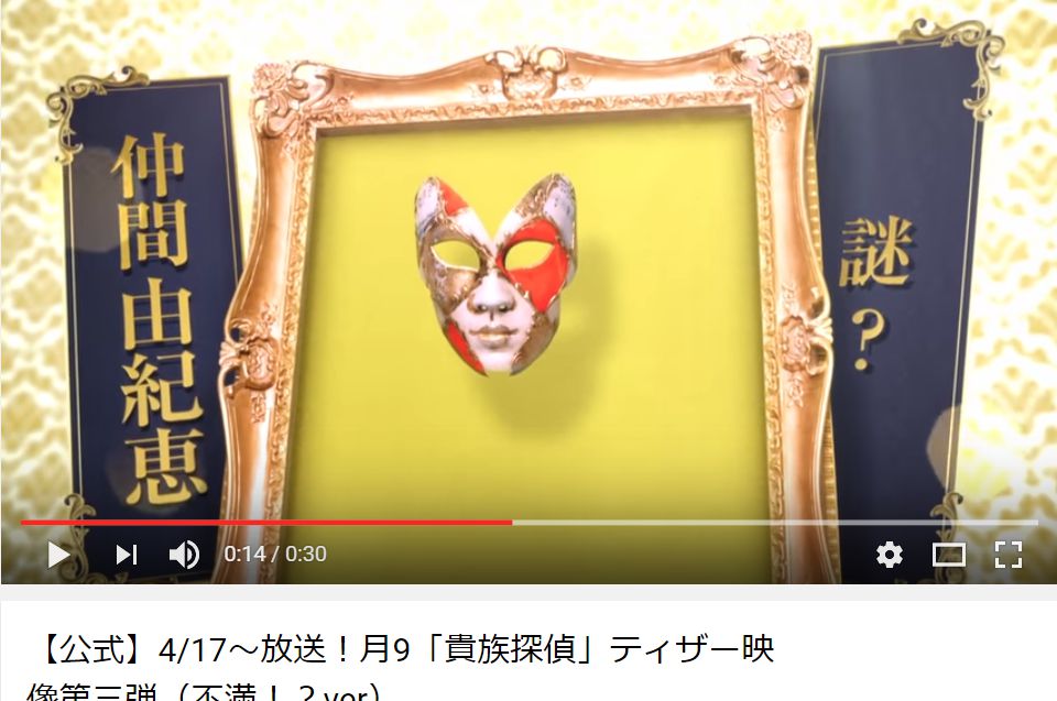 貴族探偵の仲間由紀恵