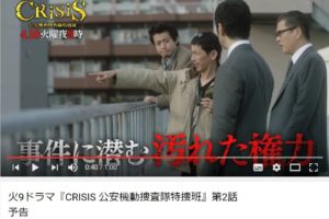 小栗旬『CRISIS』で少女買春ネタ　攻めた内容に視聴者びっくり