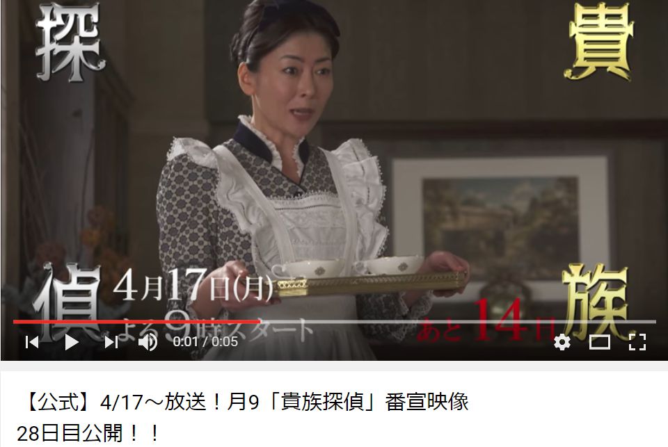 貴族探偵