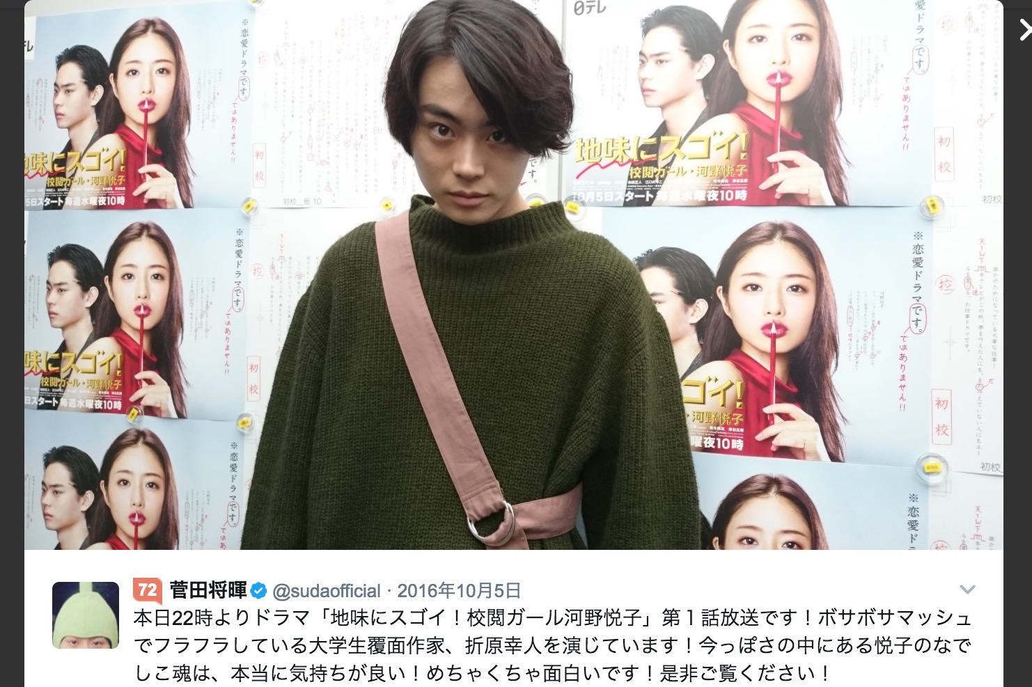 校閲ガール が縁 菅田将暉 本田翼の熱愛にエイプリルフールを願う声 ニュースサイトしらべぇ