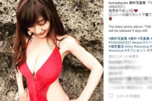 人妻の色香？　熊田曜子のワンピース水着が「ビキニよりセクシー」と話題