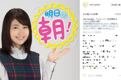 ひよっこ