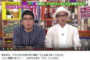 おぎやはぎも絶賛！　「ブスを見直した瞬間」に共感の声