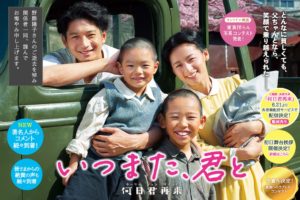 向井理が企画『いつまた、君と～何日君再来～』は大人が泣ける映画