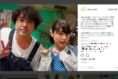 有村架純とムロツヨシ