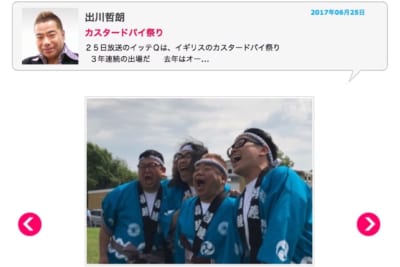 出川哲朗