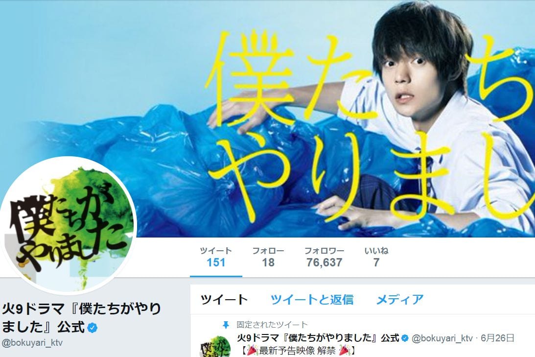 僕たちがやりました