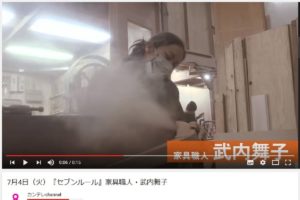 『セブンルール』に出演の家具工房「KOMA」　女職人と親方の師弟関係に称賛の声