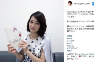 ドラマ『セシルのもくろみ』出演中の藤澤恵麻が結婚　お相手は大学時代の先輩？