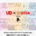 FireShot Capture 039 - ユニドル×QTTA「セーのでエールを」ダンスコンテスト - QTTAエールプ_ - https___yell-project.qtta.jp_unidol