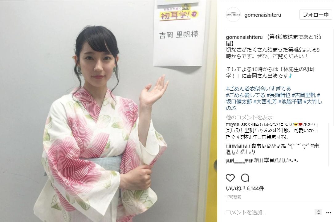 吉岡里帆