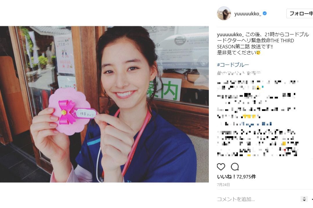 新木優子