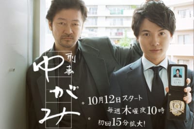 刑事ゆがみ