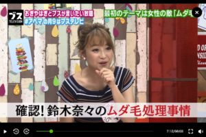 鈴木奈々がムダ毛事情を激白　「小4からワキ毛と下の毛が生えてた」