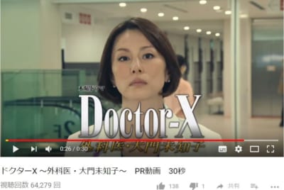 ドクターX