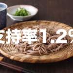 sirabee20171003soba2