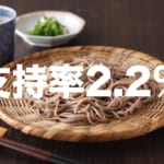 sirabee20171003soba3