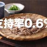 sirabee20171003soba4