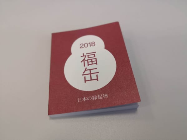 sirabee20180101mujibukuro004
