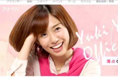 山崎夕貴アナウンサー