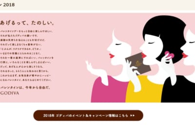 ゴディバ