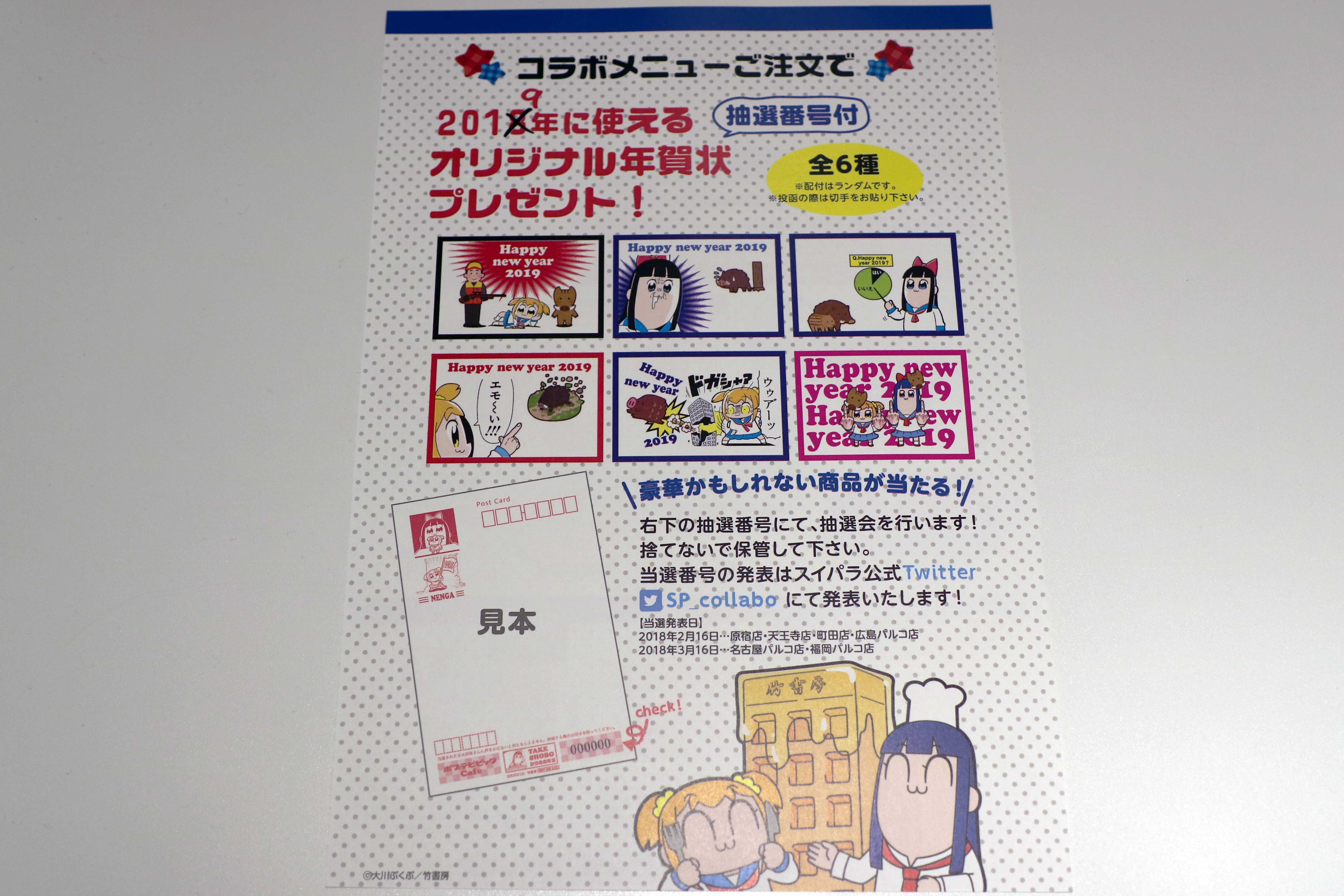 スイパラまじかよ クソアニメ ポプテピピック とコラボで竹書房を大量破壊 Sirabee1802pop6