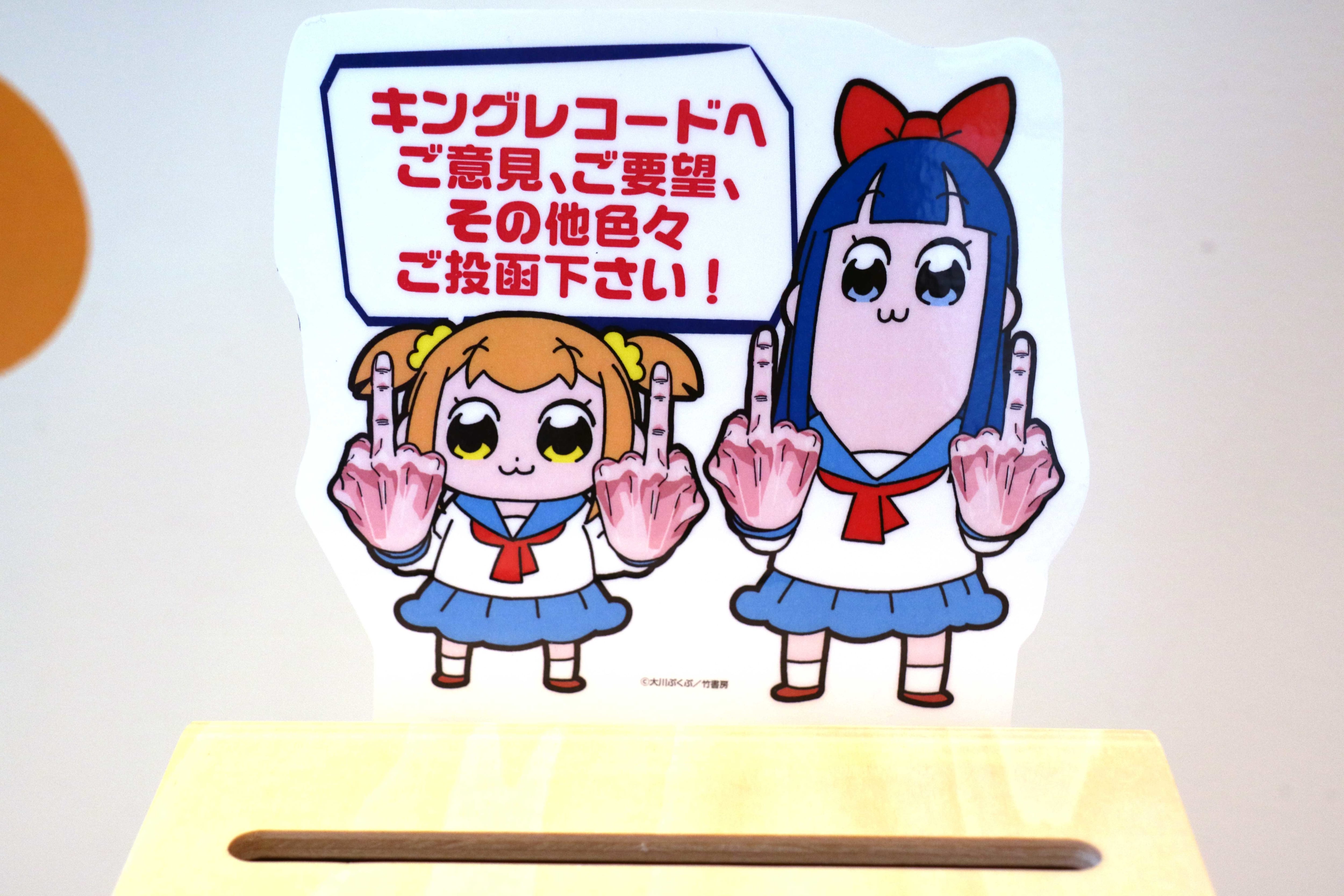 スイパラまじかよ クソアニメ ポプテピピック とコラボで竹書房を大量破壊 Sirabee1802pop9