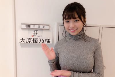 大原優乃