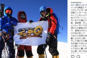 南極最高峰「ヴィンソン・マシフ」登頂に成功　イモトアヤコとイッテQ登山部の偉業に感動