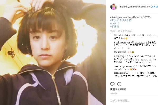 ヅラだったんですか 山本美月の投稿した動画に驚くファン続出 ニュースサイトしらべぇ