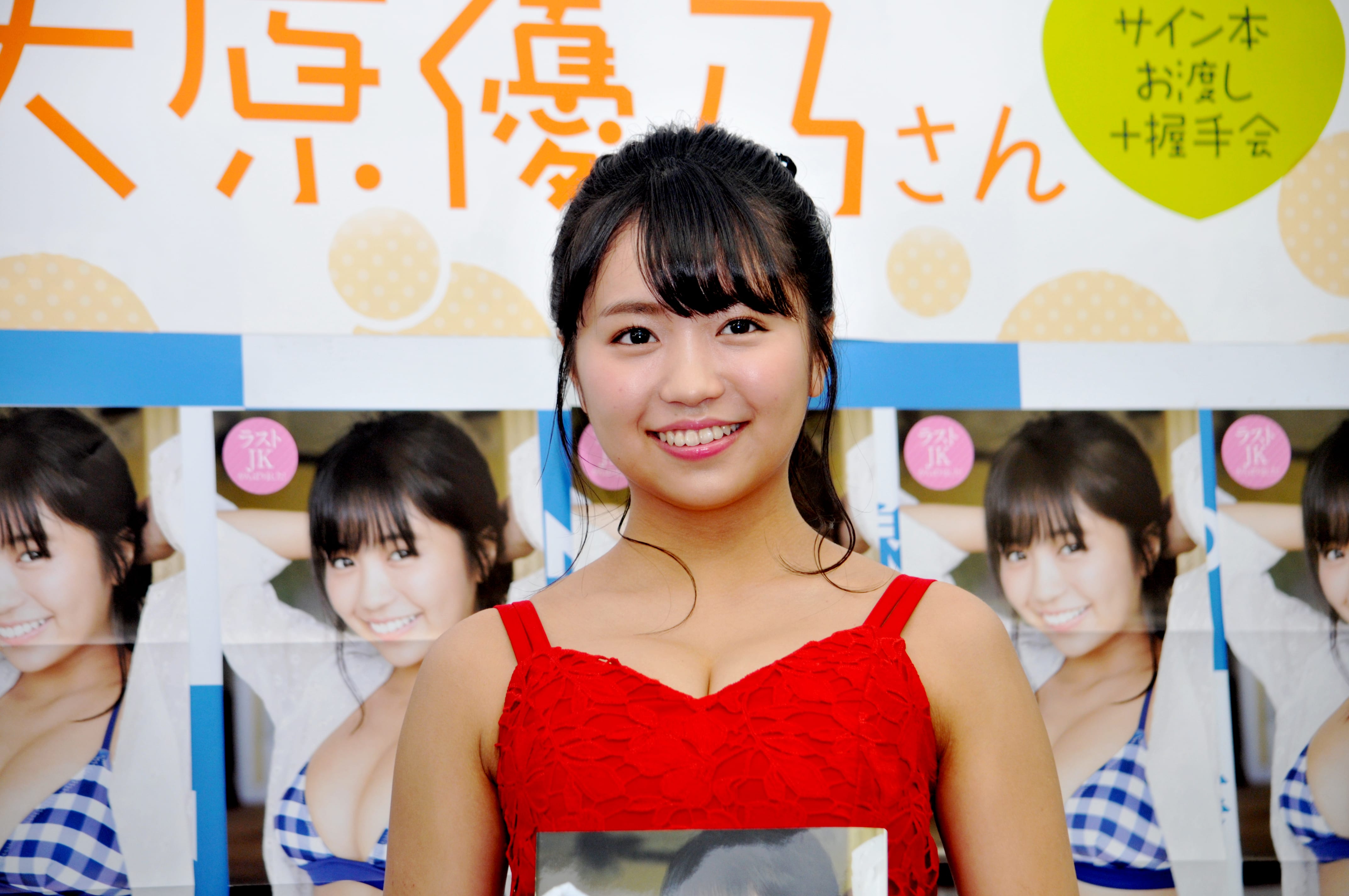 大原優乃