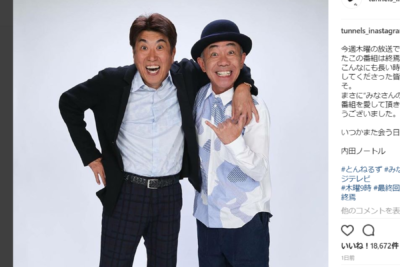 とんねるず