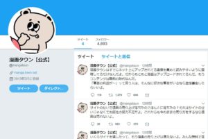 漫画村が「漫画タウン」として復活か　「出版社の努力不足」主張に怒りの声