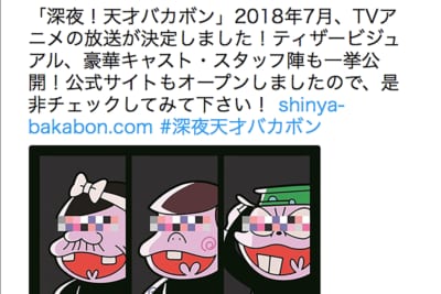第2の おそ松さん なるか 天才バカボン が古田新太主演で復活なのだ ニュースサイトしらべぇ