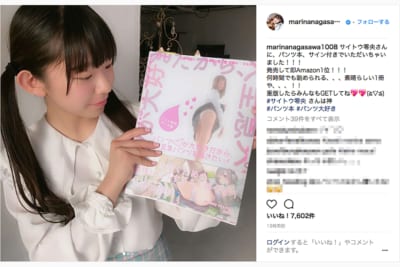 長澤茉里奈