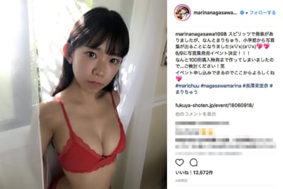 長澤茉里奈