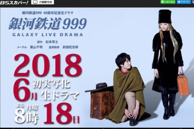 銀河鉄道999