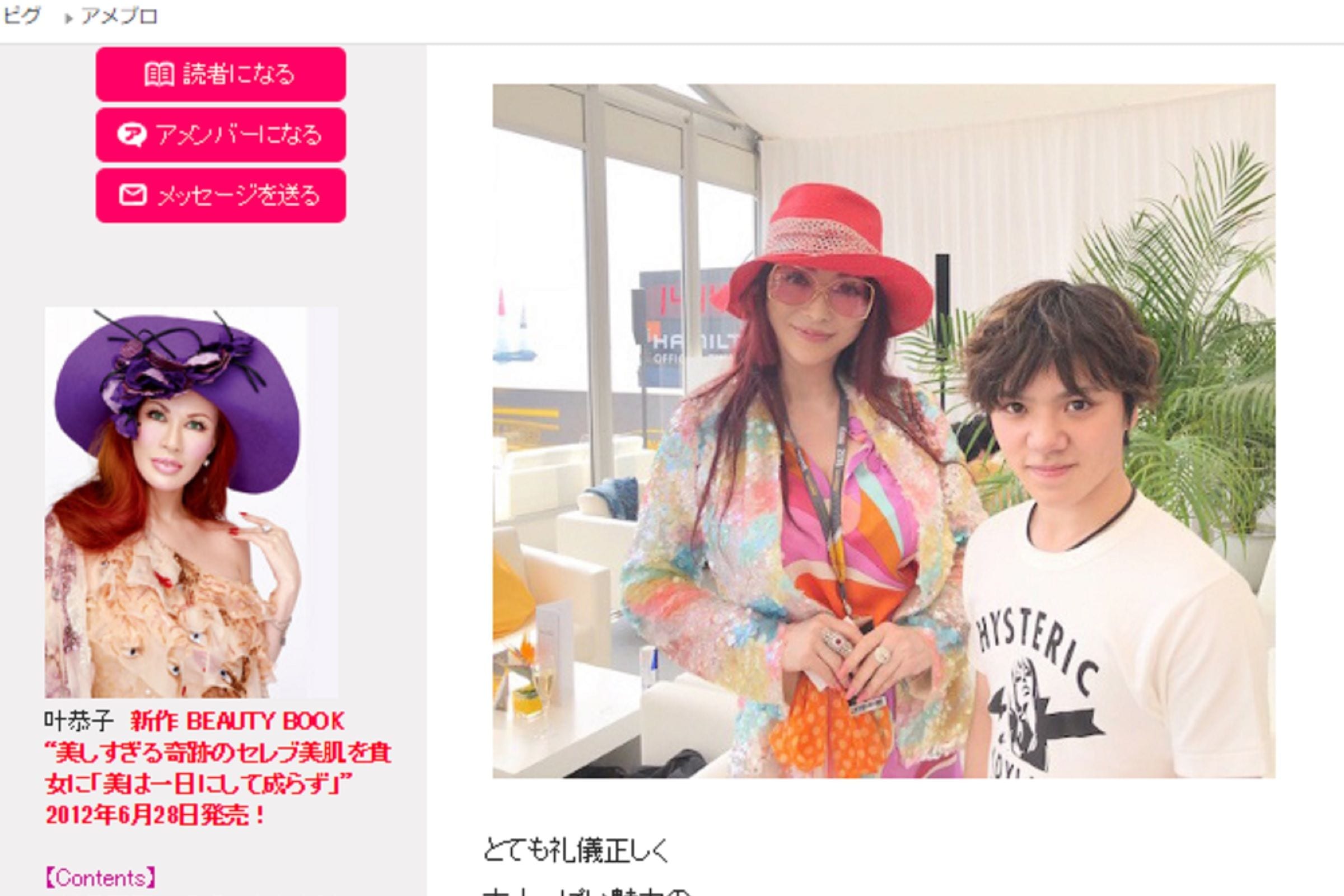 叶美香と宇野昌磨のファンはかぶってる コミカルでかわいいツーショット Sirabeeuno01