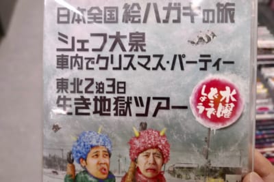 水曜どうでしょう